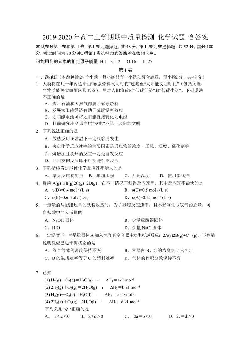 2019-2020年高二上学期期中质量检测 化学试题 含答案.doc_第1页