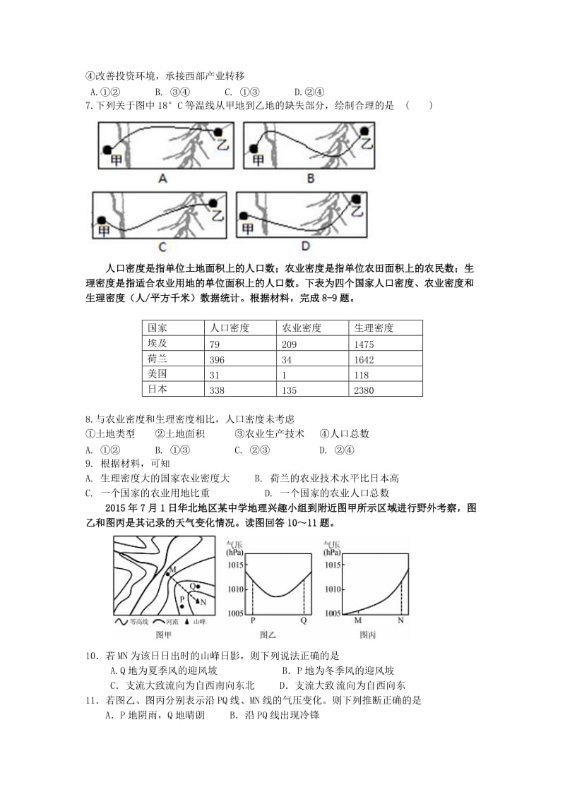 2019-2020年高三地理上学期第六次周测试题.doc_第2页