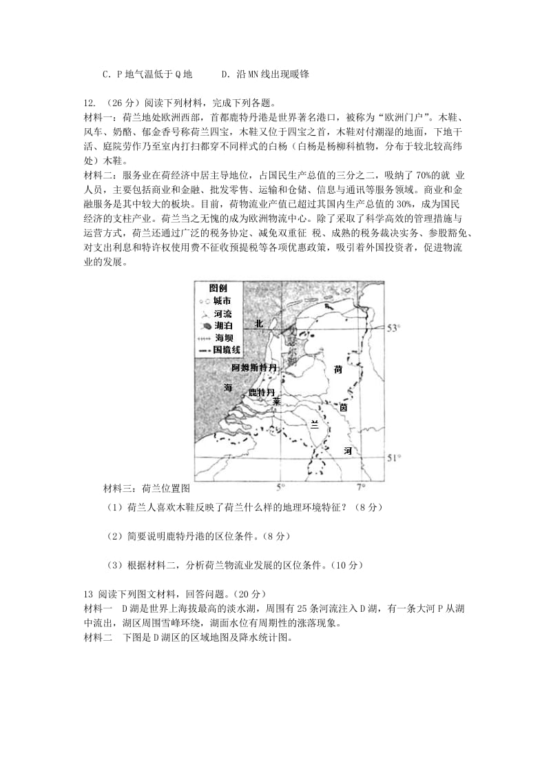 2019-2020年高三地理上学期第六次周测试题.doc_第3页