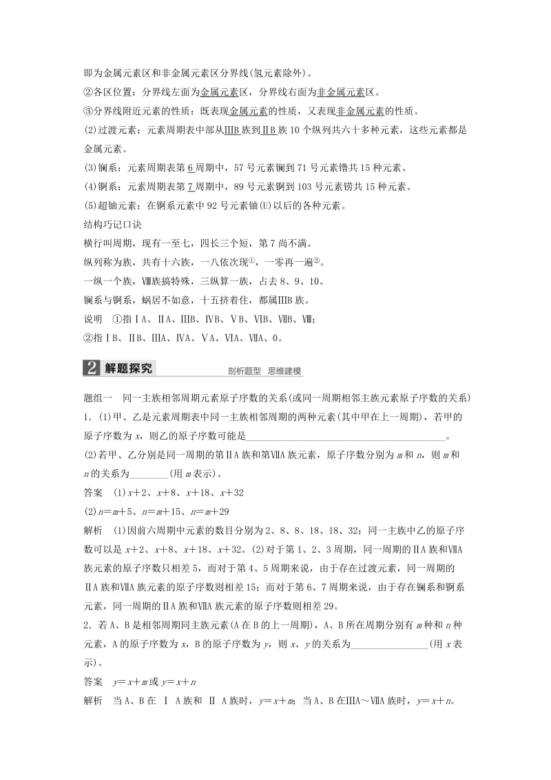 2019-2020年高考化学一轮复习 专题3 微观结构与物质的多样性 第二单元 元素周期律 元素周期表学案 苏教版.doc_第2页