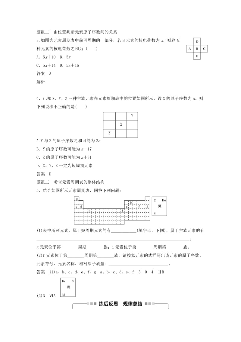 2019-2020年高考化学一轮复习 专题3 微观结构与物质的多样性 第二单元 元素周期律 元素周期表学案 苏教版.doc_第3页