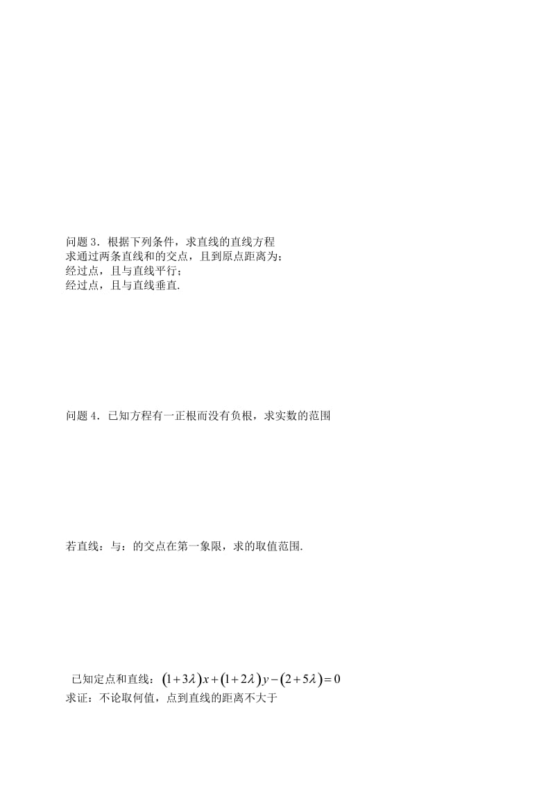 2019-2020年高三数学 第47课时 直线系与对称问题教案.doc_第2页