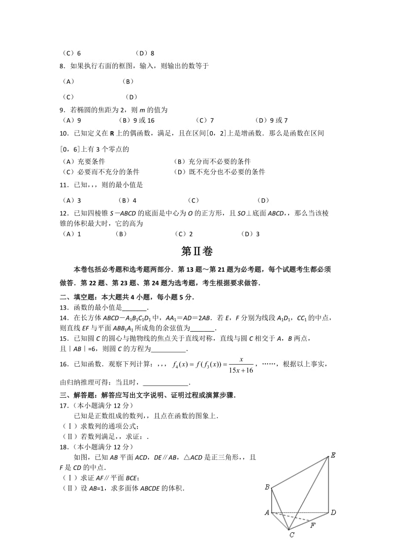 2019-2020年高三第二次调研考试（数学文科）试题.doc_第2页