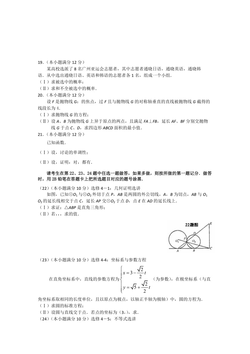 2019-2020年高三第二次调研考试（数学文科）试题.doc_第3页