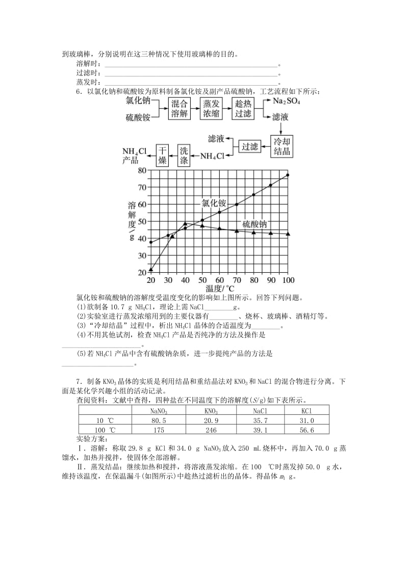 2019-2020年高中化学 专题一 物质的分离与提纯 课题3 硝酸钾晶体的制备作业 苏教版选修6.doc_第2页