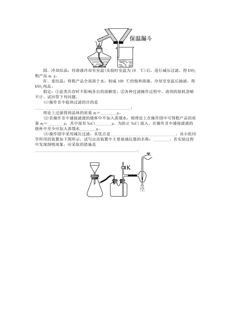 2019-2020年高中化学 专题一 物质的分离与提纯 课题3 硝酸钾晶体的制备作业 苏教版选修6.doc_第3页