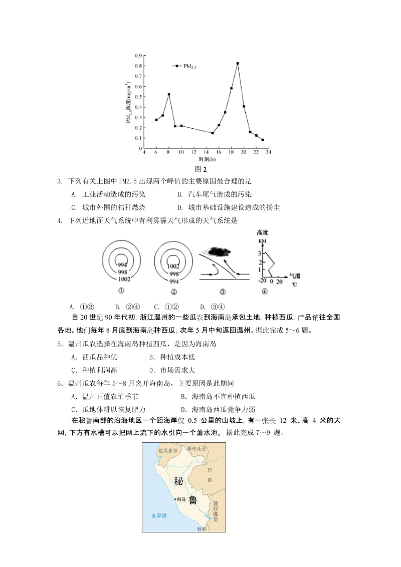 2019-2020年高三第二次调研考试 文综试题 含答案.doc_第2页