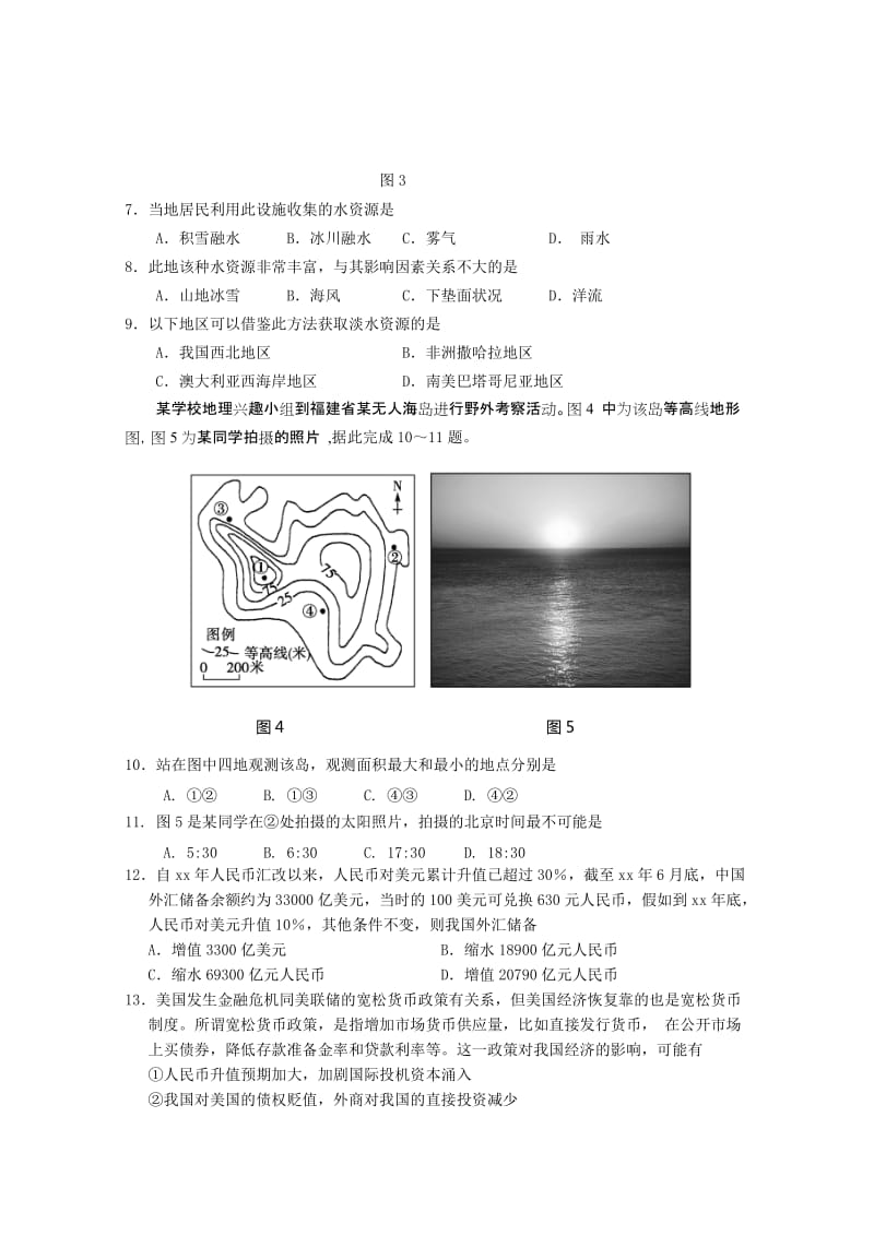 2019-2020年高三第二次调研考试 文综试题 含答案.doc_第3页