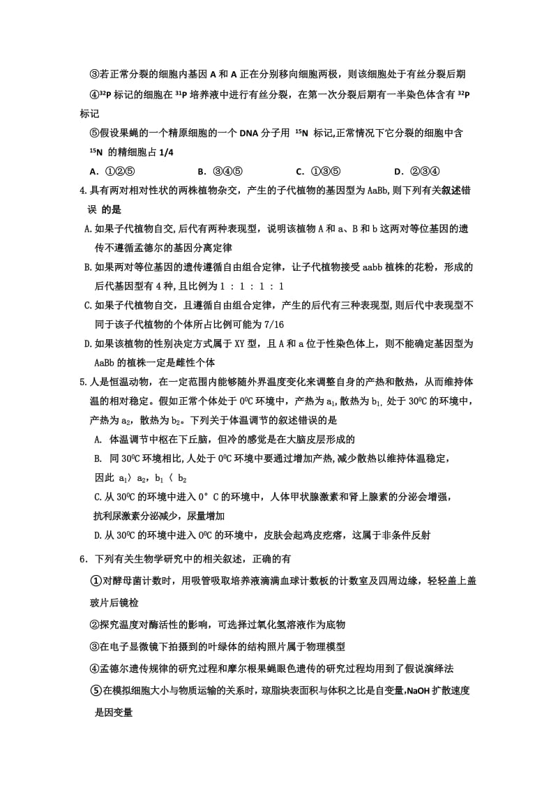 2019-2020年高三下学期一调考试 理综试题 含答案.doc_第2页