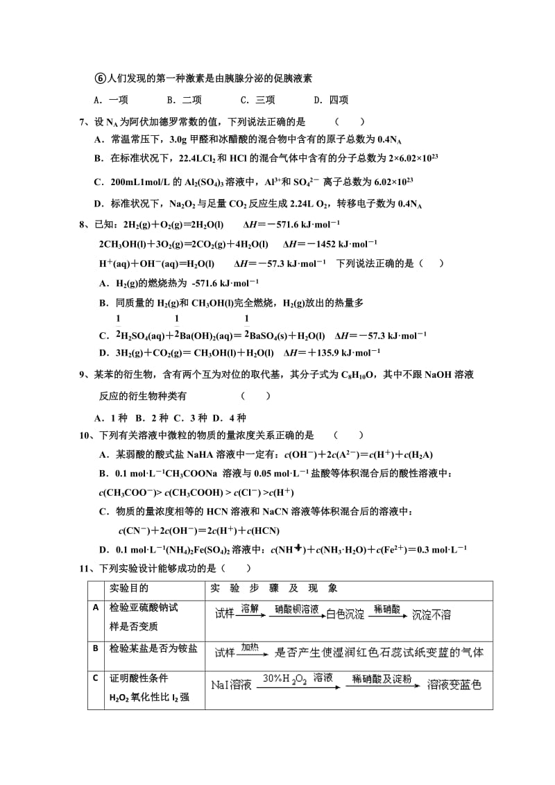 2019-2020年高三下学期一调考试 理综试题 含答案.doc_第3页