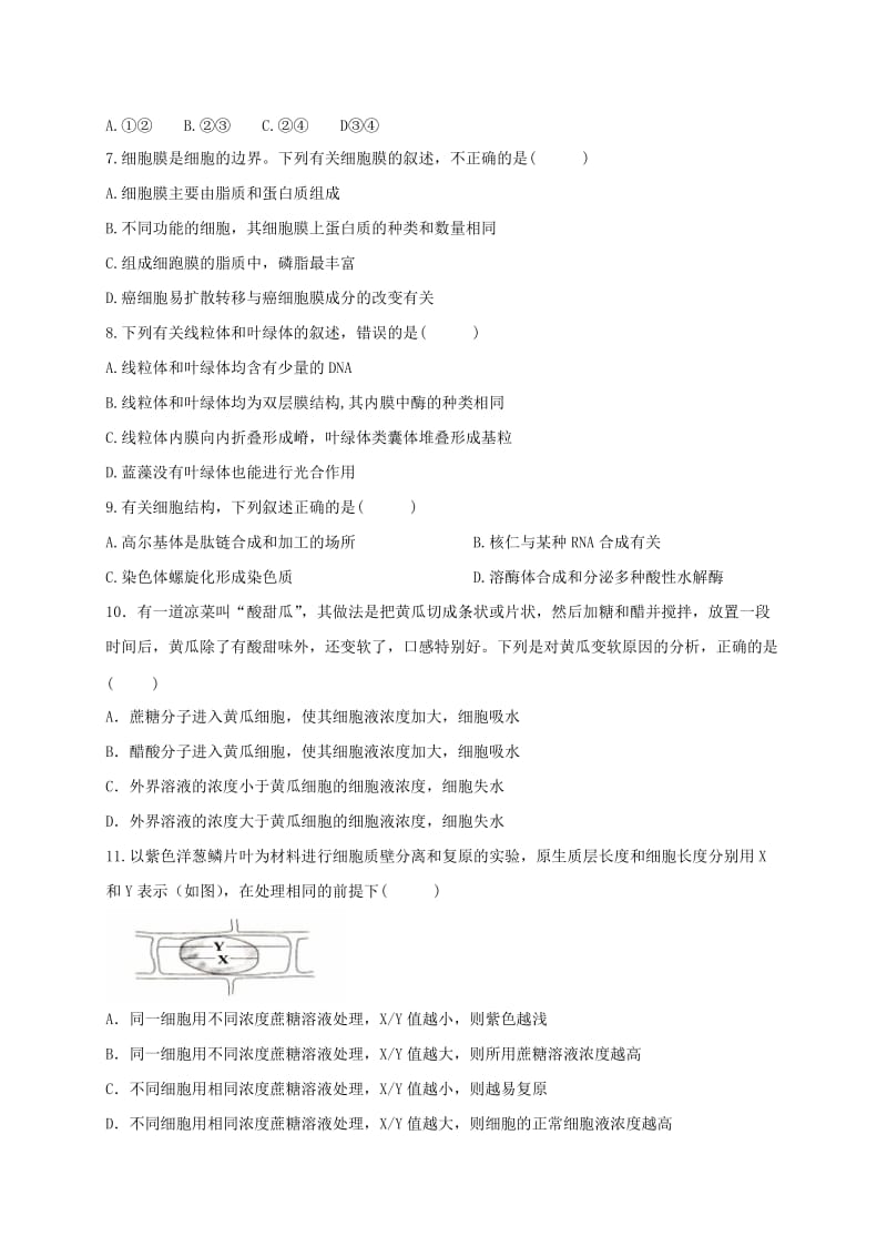 2019-2020年高一生物2月开学综合测试试题.doc_第2页