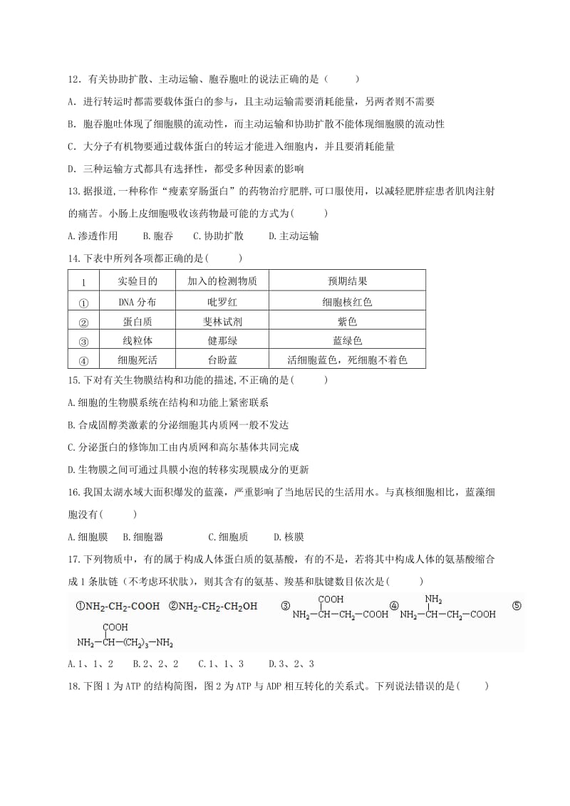 2019-2020年高一生物2月开学综合测试试题.doc_第3页