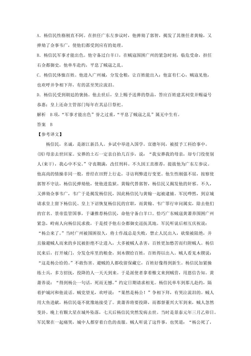 2019年高考语文大一轮复习第3部分古代诗文阅读专题一文言文阅读第六节筛选信息与分析概括训练定时规范.doc_第2页