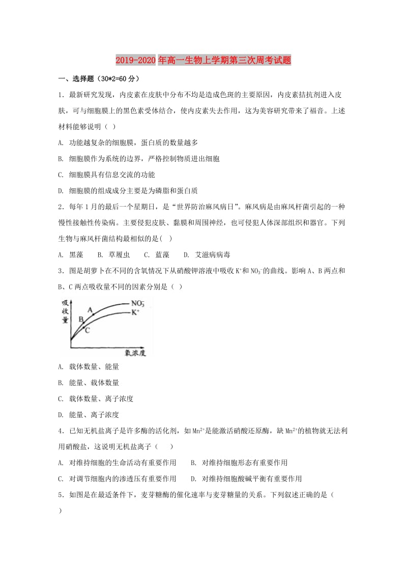 2019-2020年高一生物上学期第三次周考试题.doc_第1页