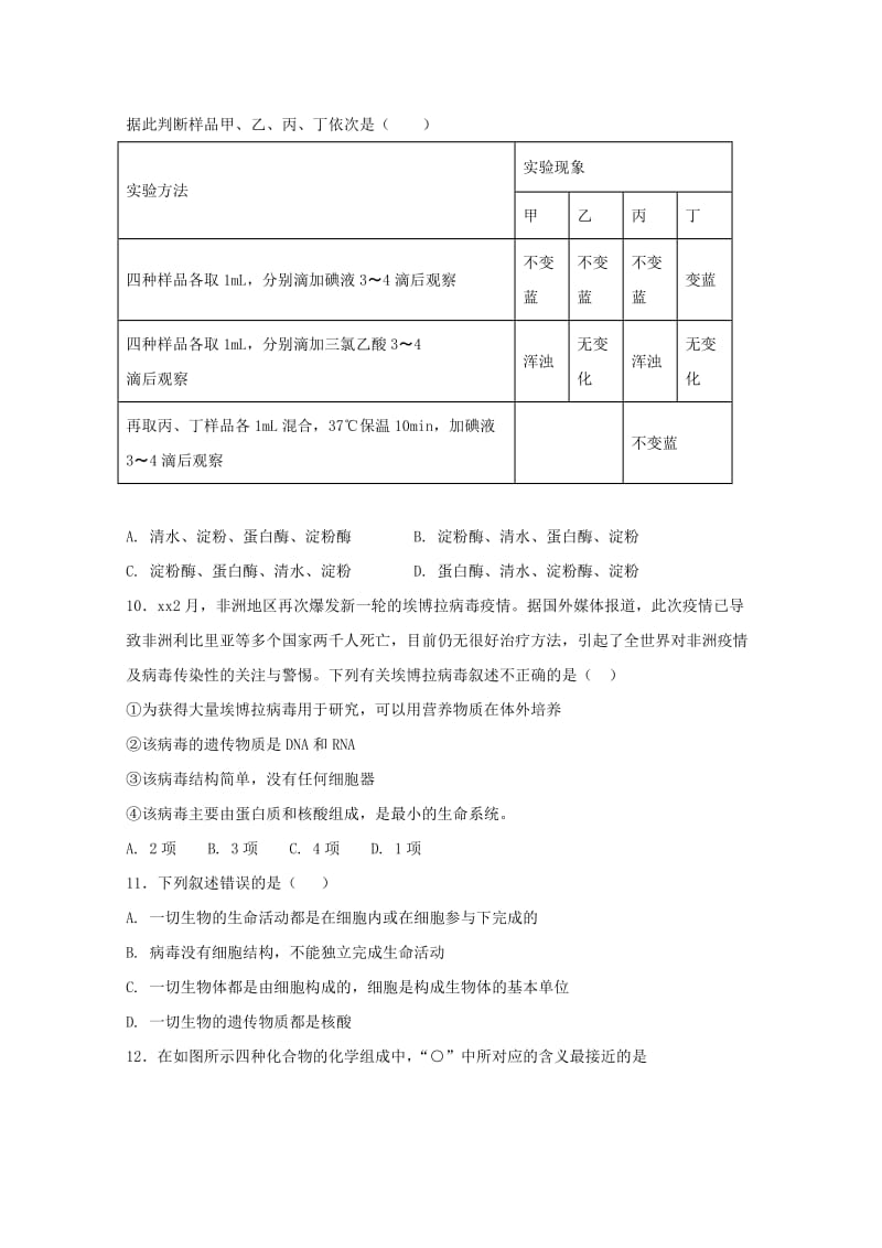 2019-2020年高一生物上学期第三次周考试题.doc_第3页