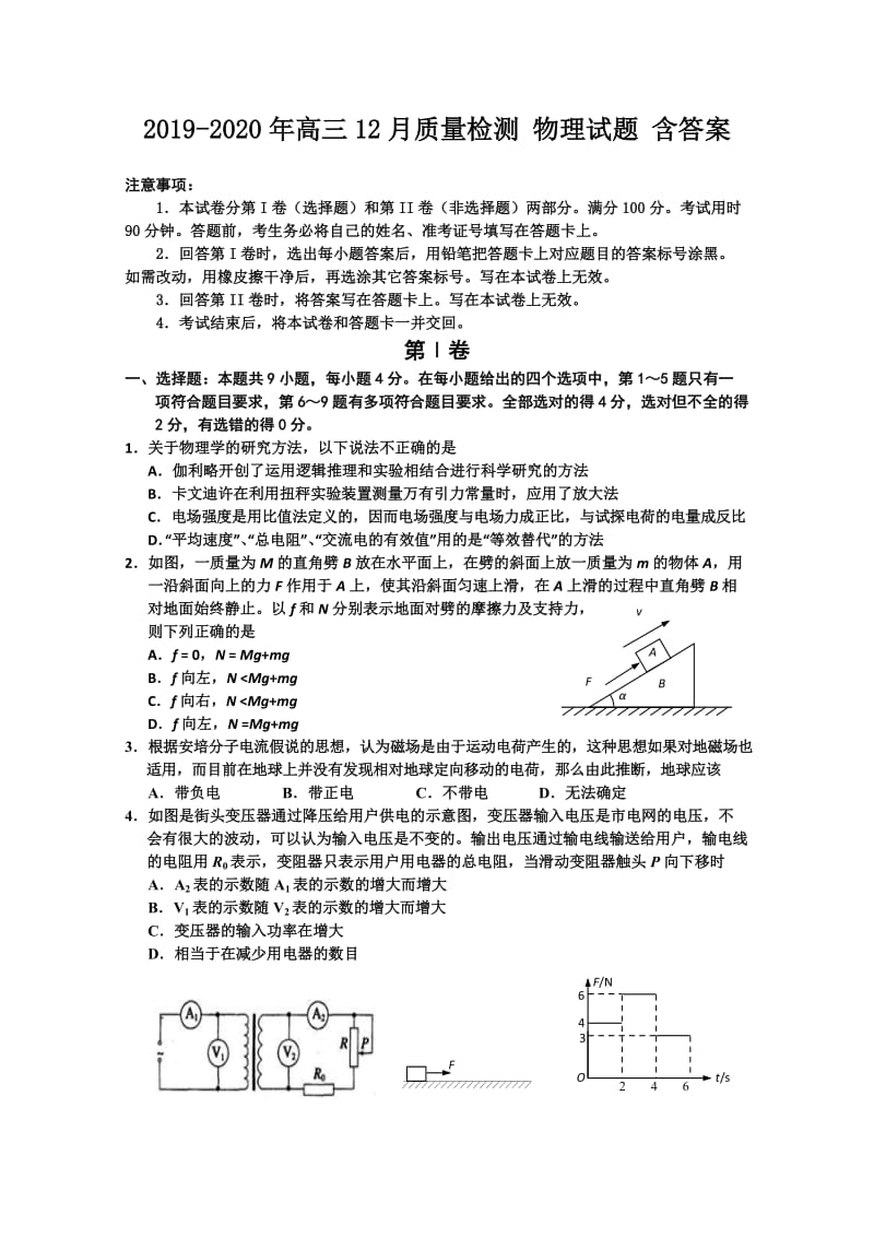 2019-2020年高三12月质量检测 物理试题 含答案.doc_第1页