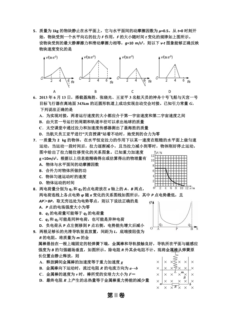 2019-2020年高三12月质量检测 物理试题 含答案.doc_第2页