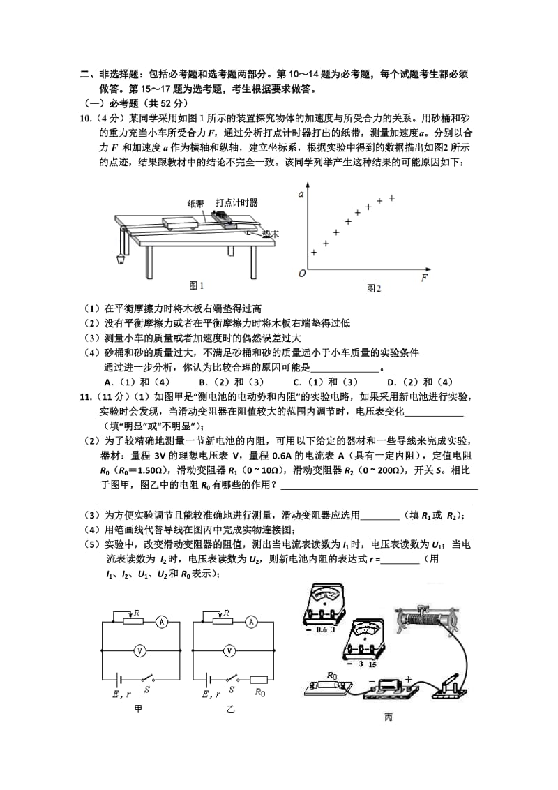 2019-2020年高三12月质量检测 物理试题 含答案.doc_第3页