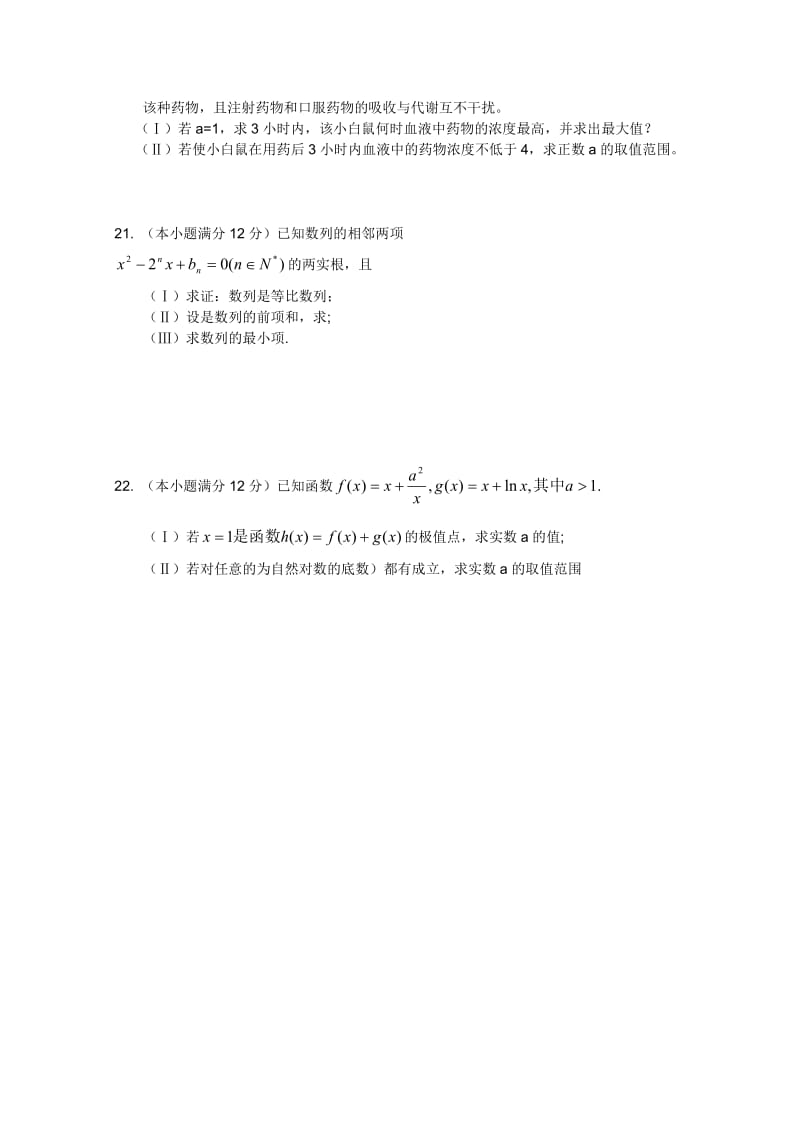 2019-2020年高三第三次大考（数学）（文无答案）.doc_第3页