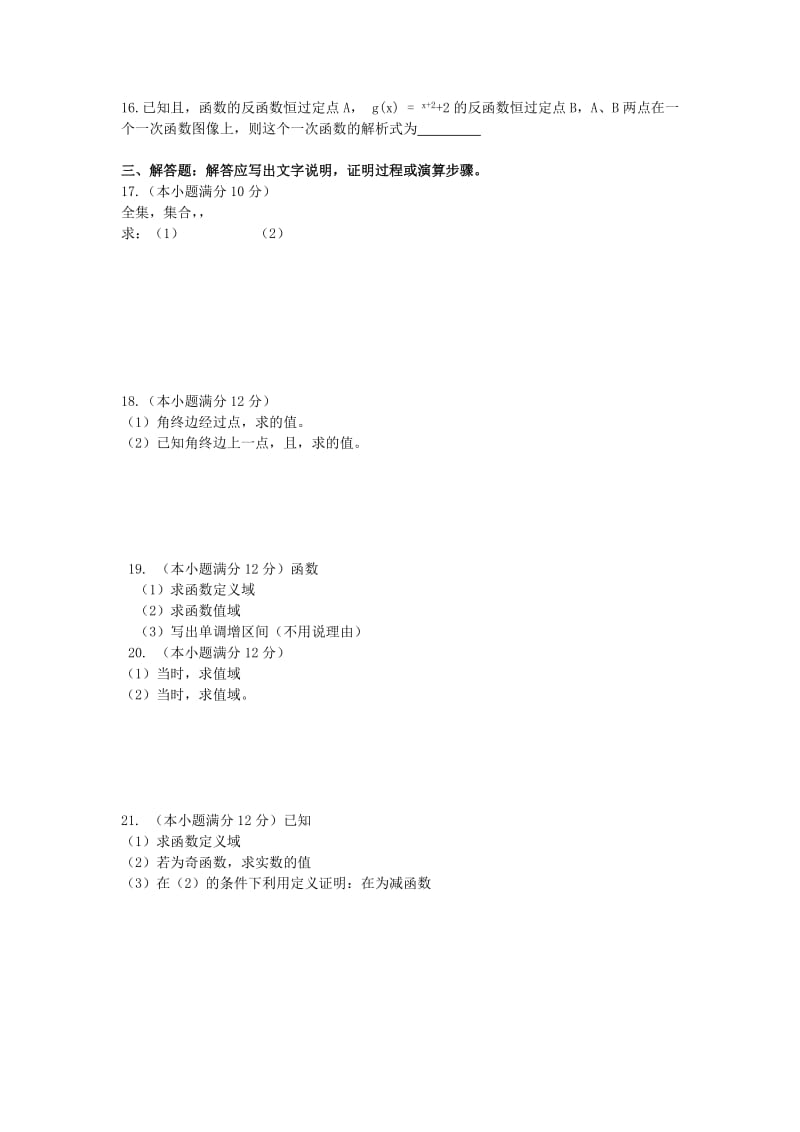 2019-2020年高一数学上学期期中试题（无答案）.doc_第2页