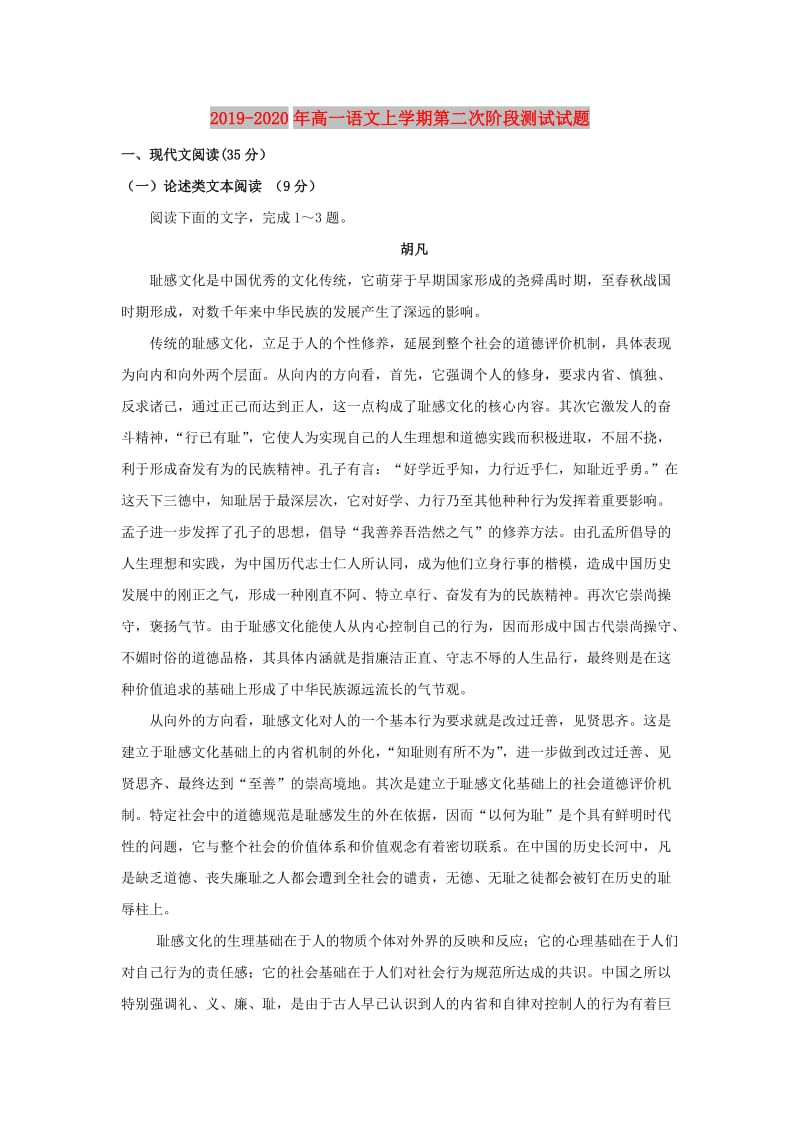 2019-2020年高一语文上学期第二次阶段测试试题.doc_第1页