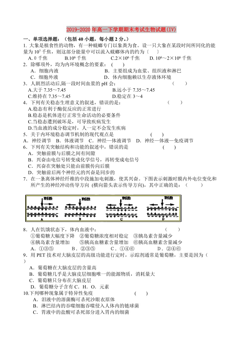 2019-2020年高一下学期期末考试生物试题(IV).doc_第1页