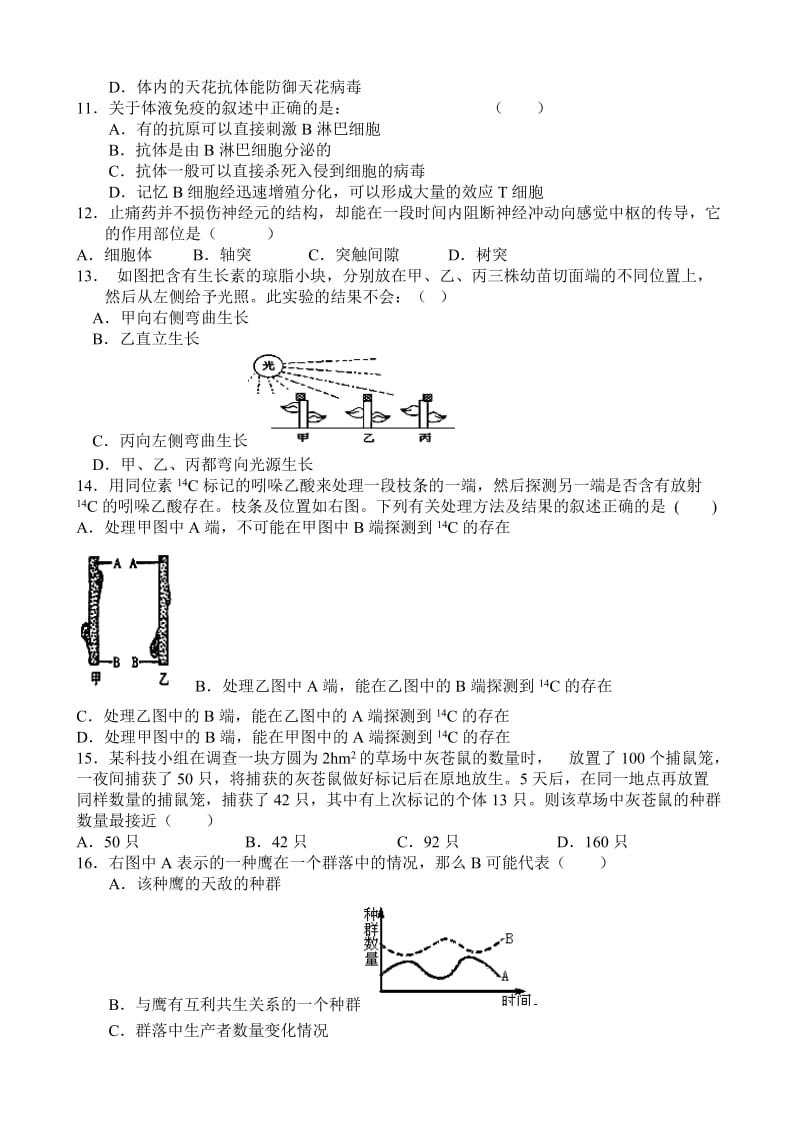 2019-2020年高一下学期期末考试生物试题(IV).doc_第2页