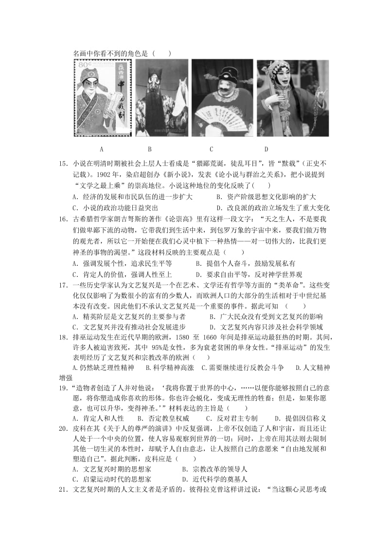 2019-2020年高二上学期教学质量监测（段考）历史（文）试题含答案.doc_第3页