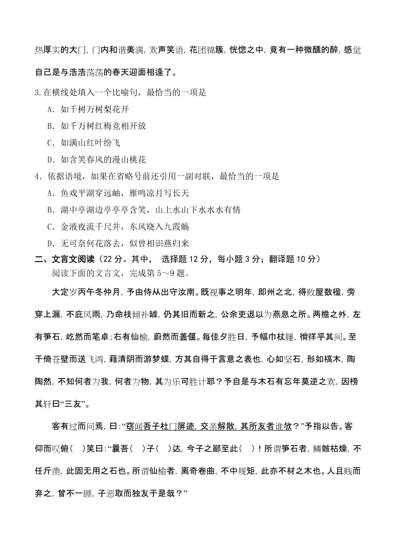 2019-2020年高三5月模拟语文试题.doc_第2页