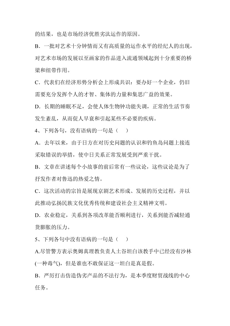 2019-2020年高一语文下册双休练习题10.doc_第2页