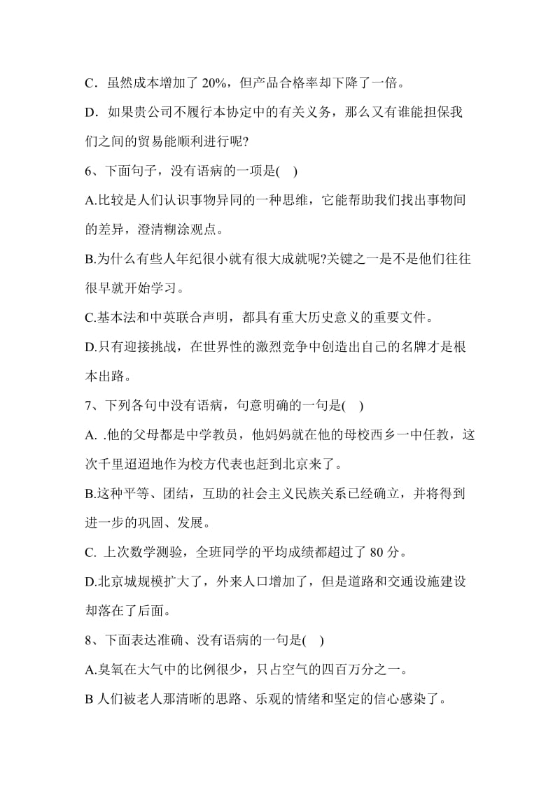 2019-2020年高一语文下册双休练习题10.doc_第3页