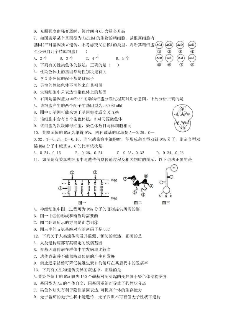 2019-2020年高三生物上学期12月月考试卷.doc_第2页