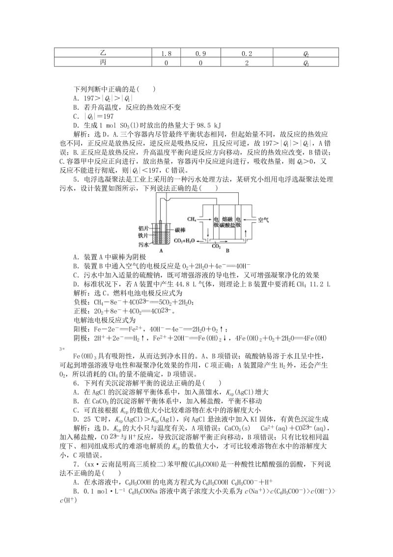 2019-2020年高考化学二轮复习 上篇 专题突破方略 专题二 基本理论综合检测学案.doc_第2页