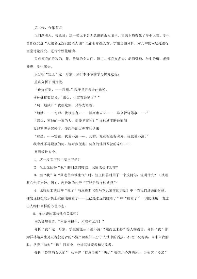 2019-2020年高中语文 第四专题 祝福教学设计 苏教版必修2.doc_第2页