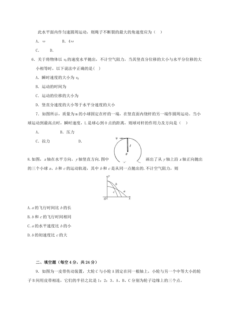 2019-2020年高一物理下学期第一次月考试题(VII).doc_第2页