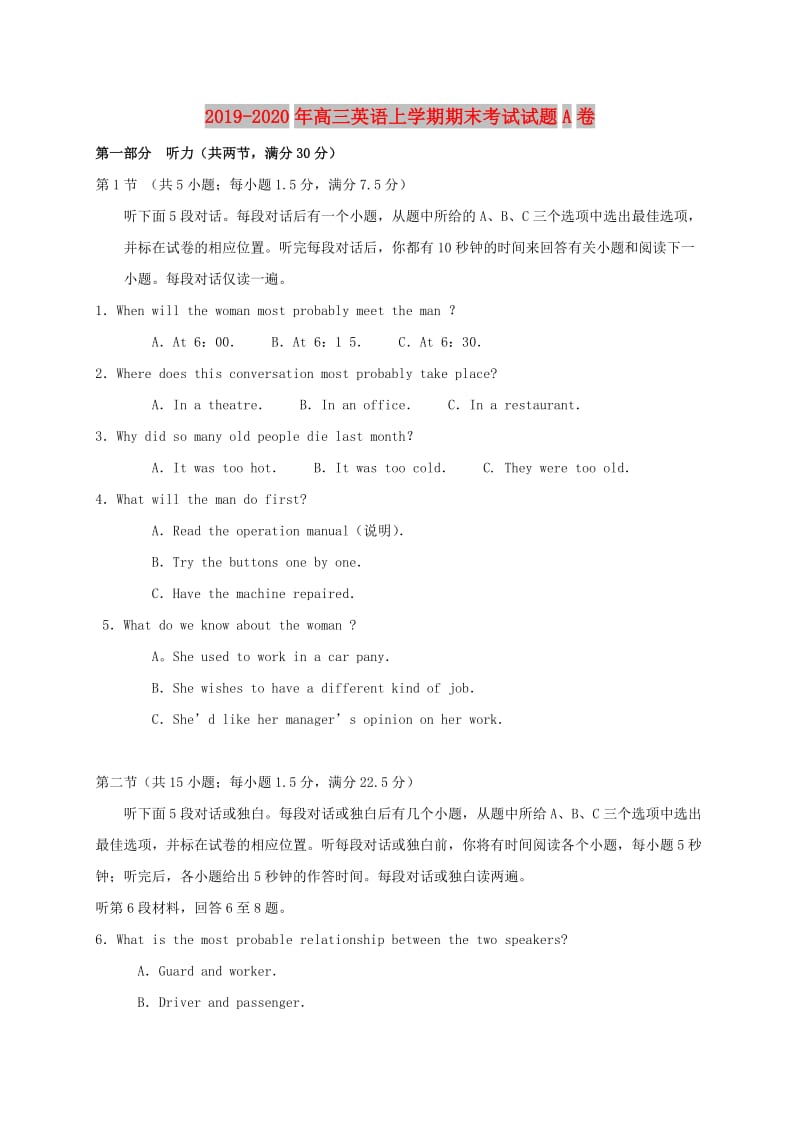 2019-2020年高三英语上学期期末考试试题A卷.doc_第1页