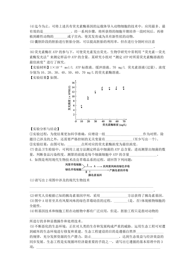 2019-2020年高三生物二轮复习 特色专项训练（六）选做题　现代生物科技专题类.doc_第2页