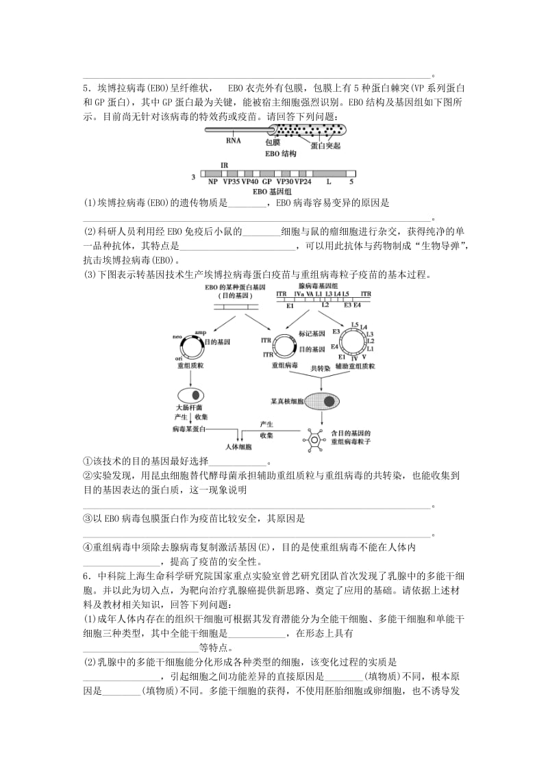 2019-2020年高三生物二轮复习 特色专项训练（六）选做题　现代生物科技专题类.doc_第3页