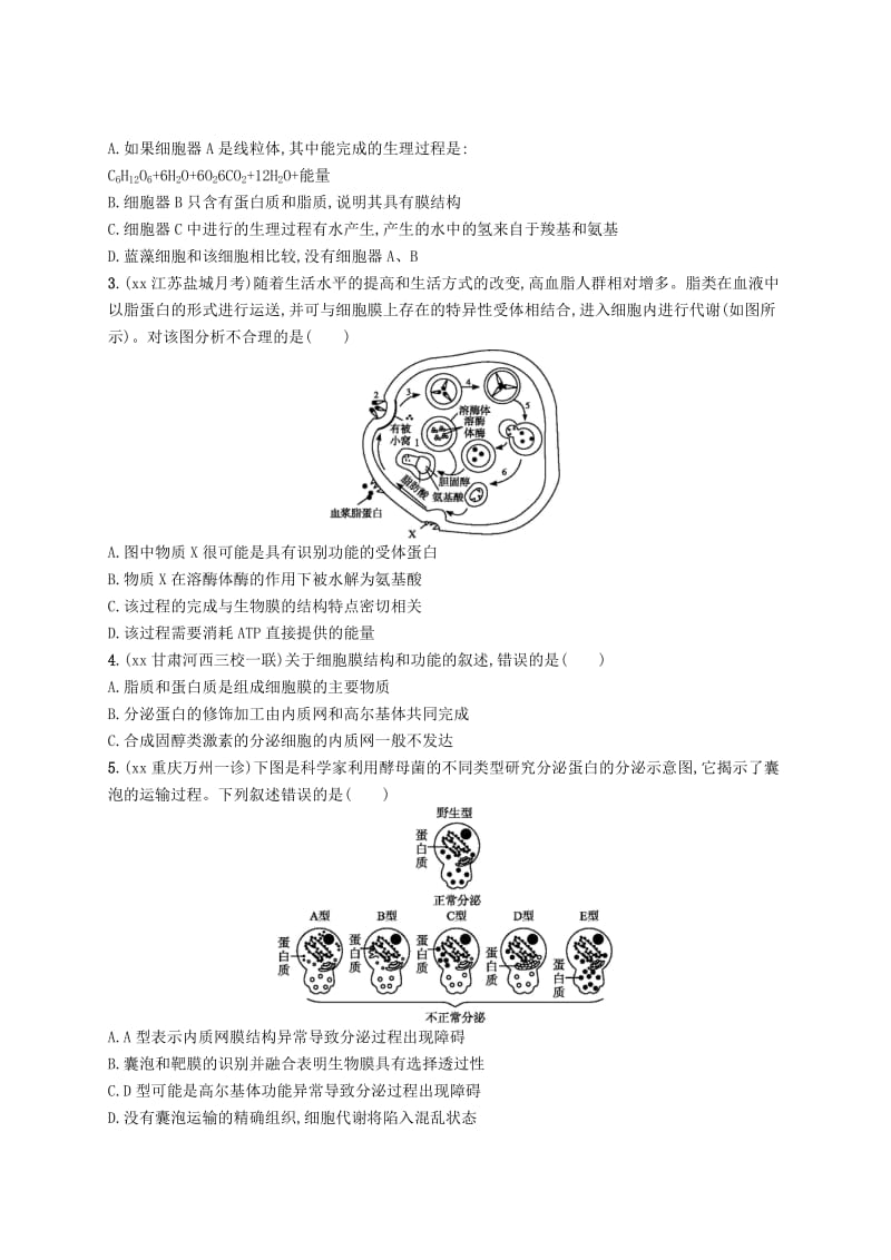 2019-2020年高考生物二轮复习 专题2 细胞的结构练习.doc_第2页