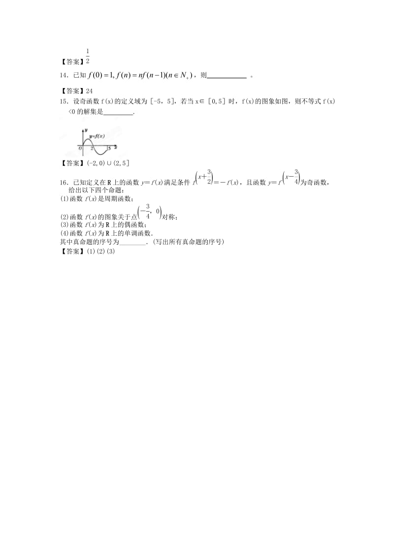 2019-2020年高三上学期8月月考文科数学试题(V).doc_第3页