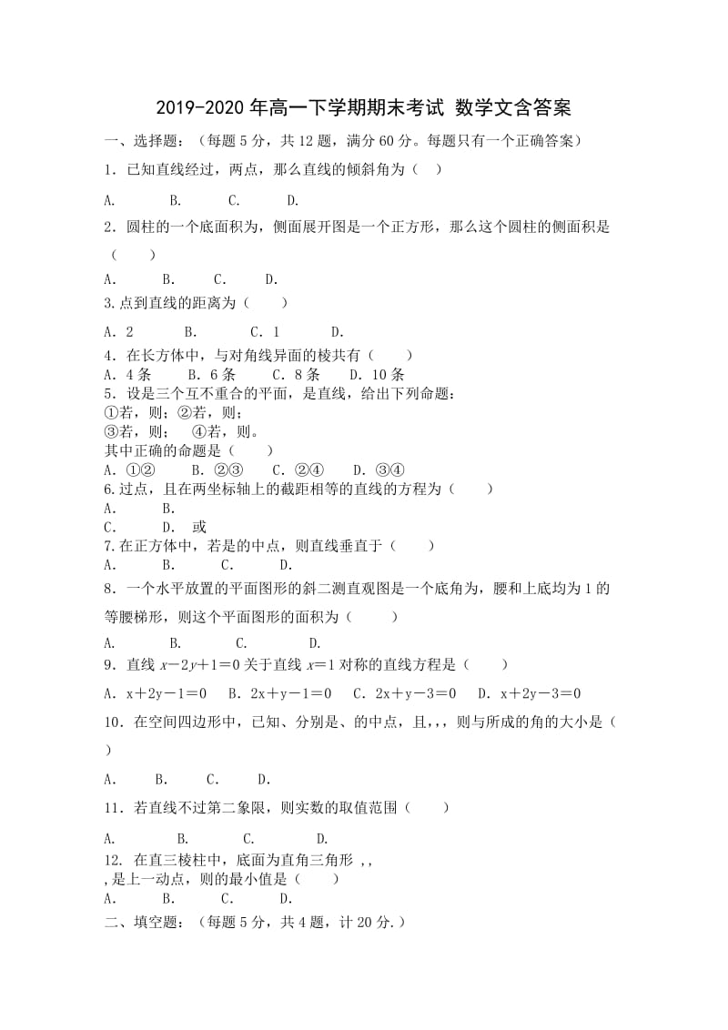 2019-2020年高一下学期期末考试 数学文含答案.doc_第1页