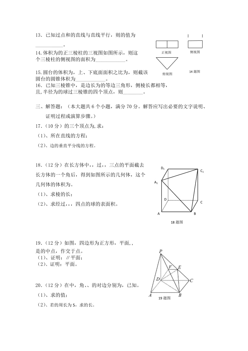 2019-2020年高一下学期期末考试 数学文含答案.doc_第2页