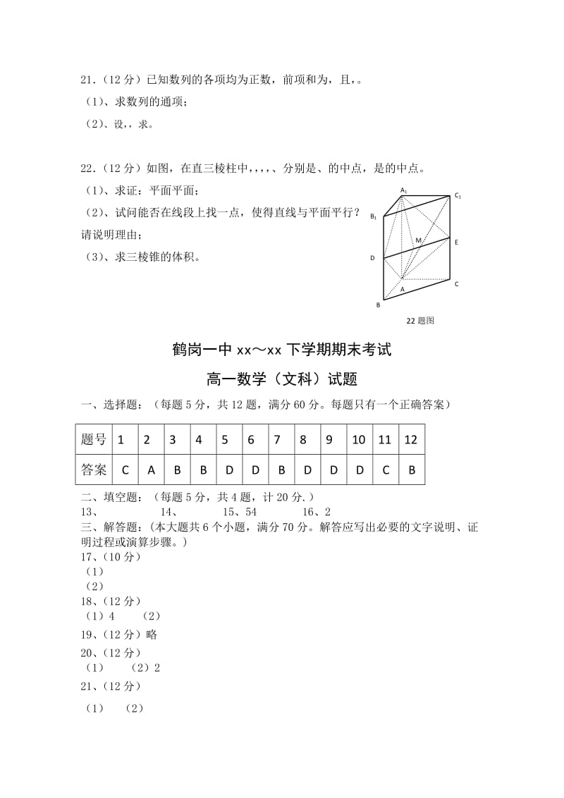 2019-2020年高一下学期期末考试 数学文含答案.doc_第3页