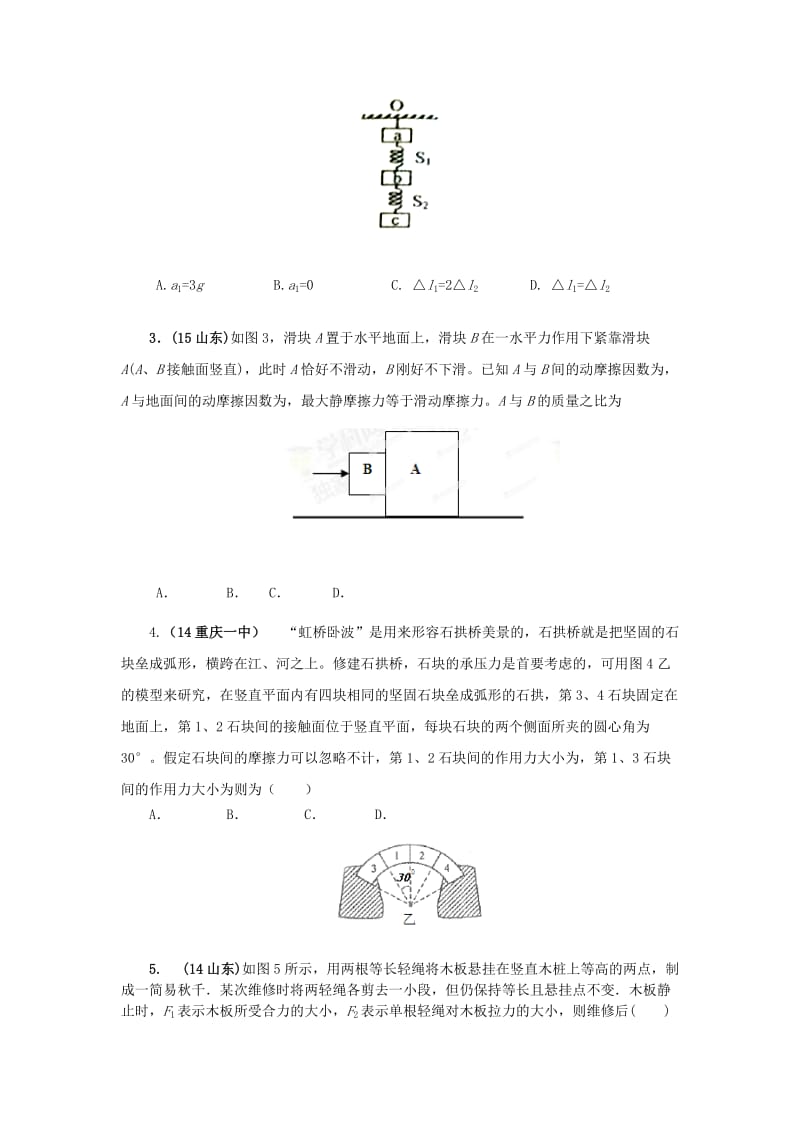 2019-2020年高考物理 专题02 相互作用 备考强化训练6 共点力作用下物体的平衡 新人教版.doc_第2页