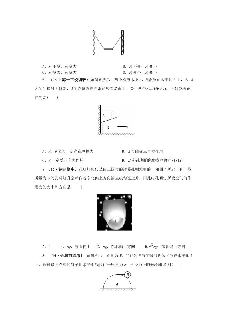 2019-2020年高考物理 专题02 相互作用 备考强化训练6 共点力作用下物体的平衡 新人教版.doc_第3页