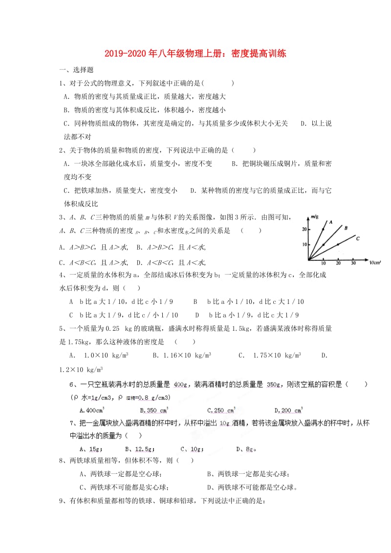 2019-2020年八年级物理上册：密度提高训练.doc_第1页