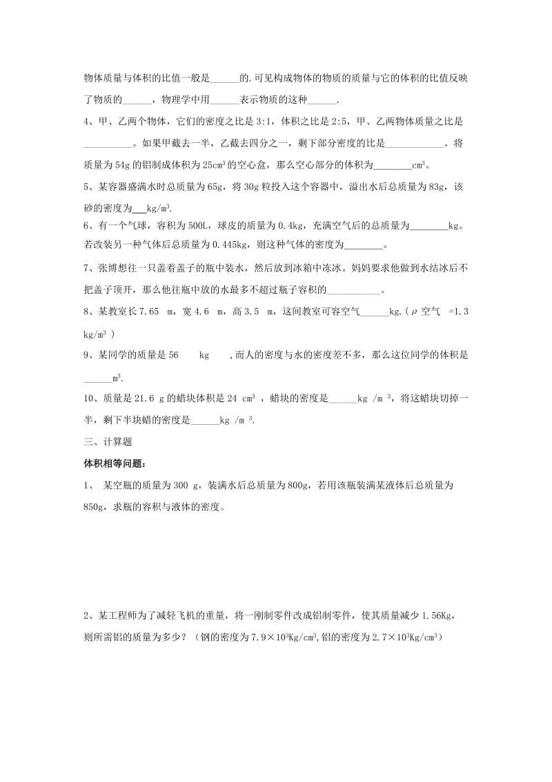 2019-2020年八年级物理上册：密度提高训练.doc_第3页