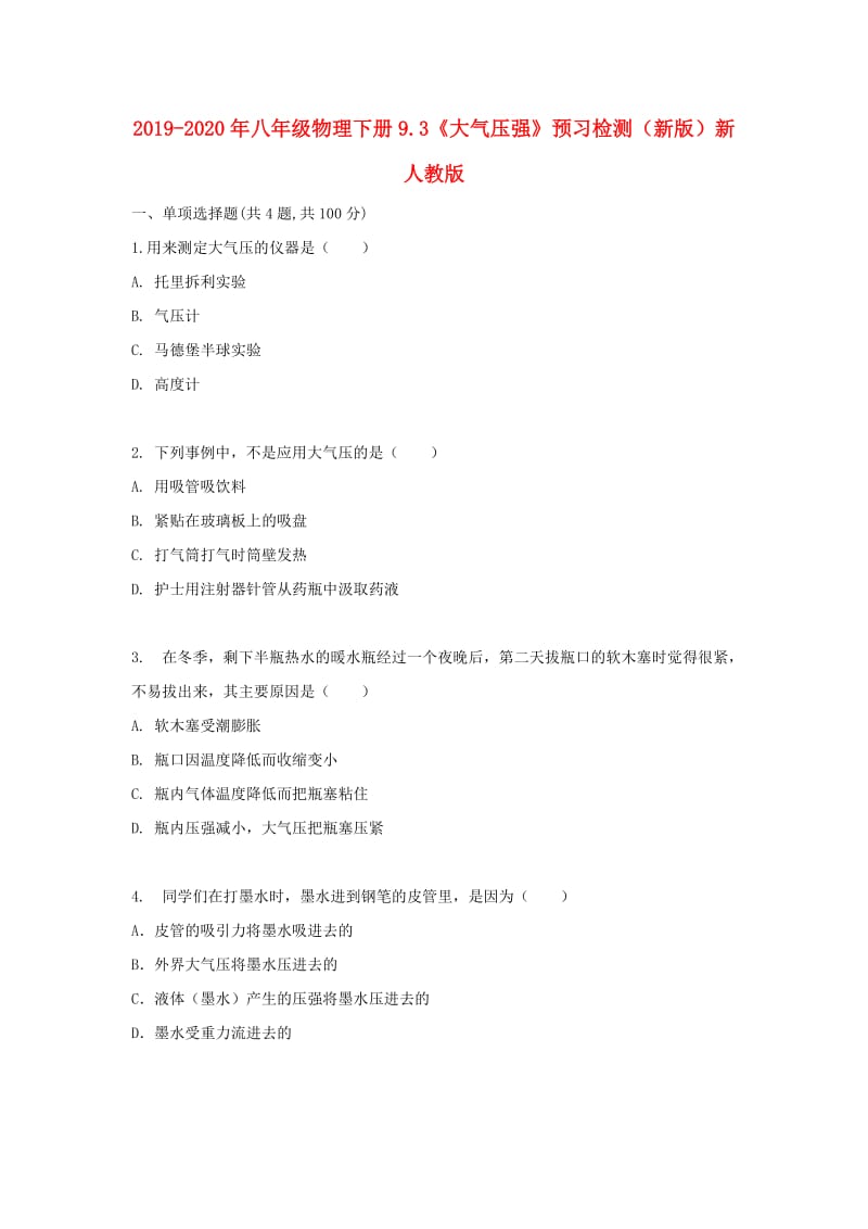 2019-2020年八年级物理下册9.3《大气压强》预习检测（新版）新人教版.doc_第1页