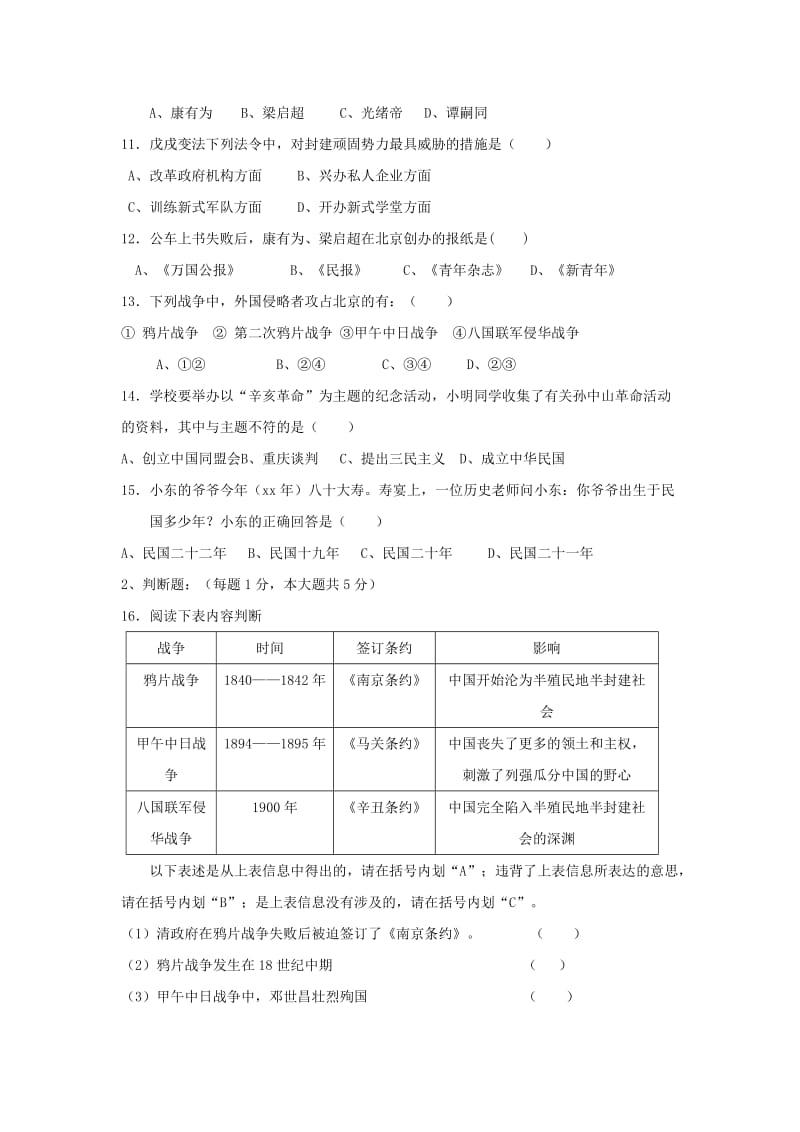 2019-2020年八年级历史上学期第一阶段测试试题.doc_第2页