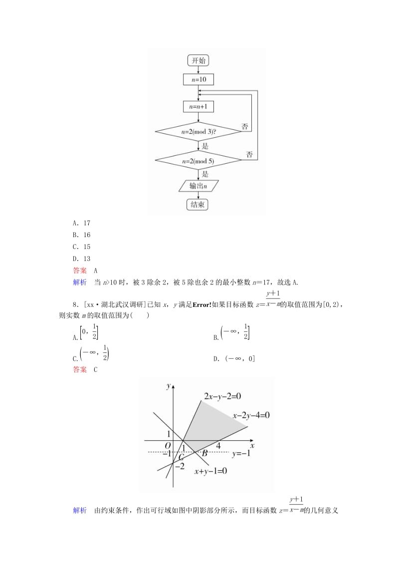 2019-2020年高考数学复习解决方案真题与模拟单元重组卷测评卷1文.DOC_第3页